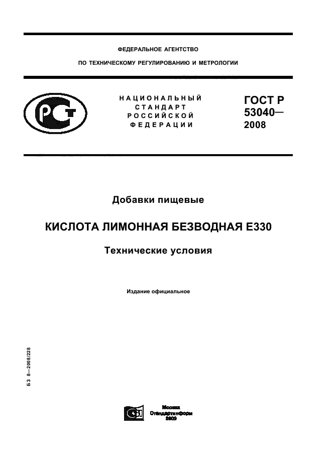 ГОСТ Р 53040-2008