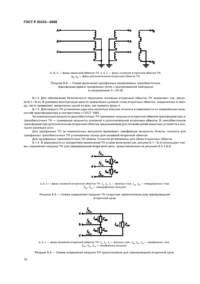 ГОСТ Р 53333-2008