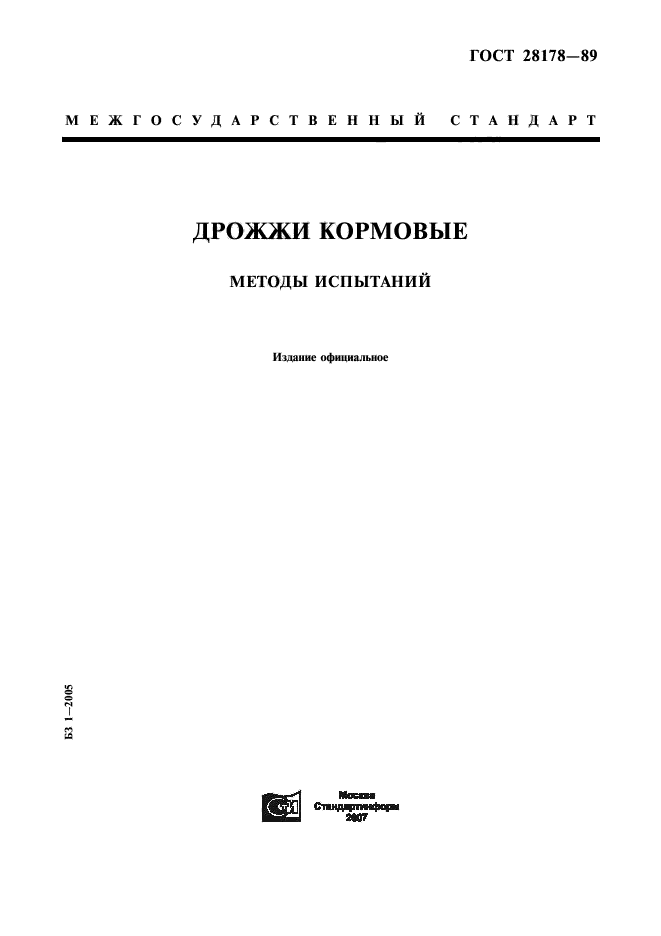 ГОСТ 28178-89