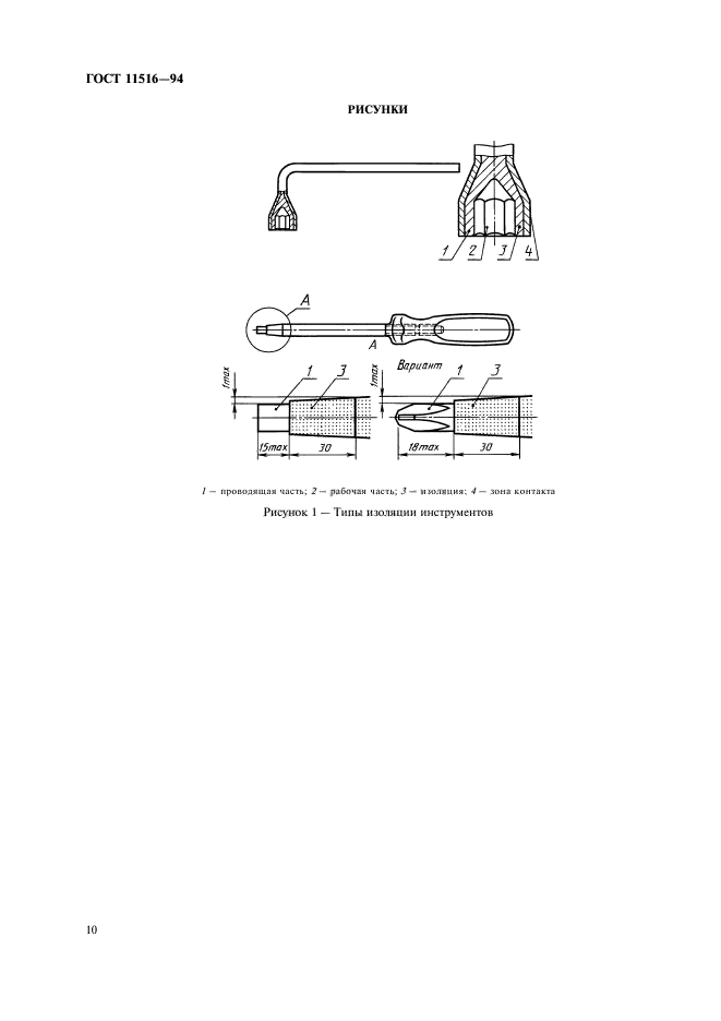 ГОСТ 11516-94