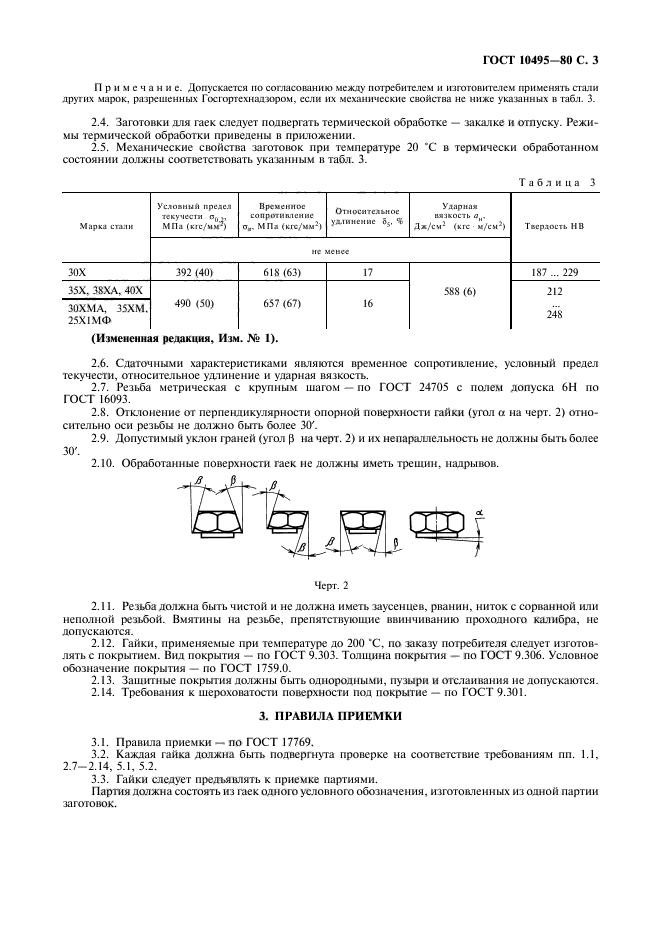 ГОСТ 10495-80