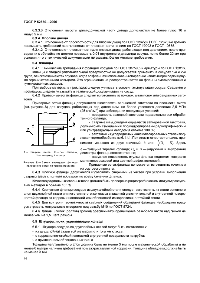 ГОСТ Р 52630-2006