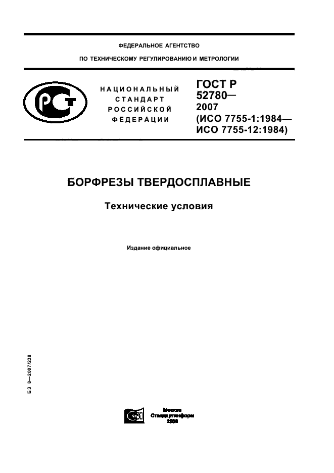 ГОСТ Р 52780-2007