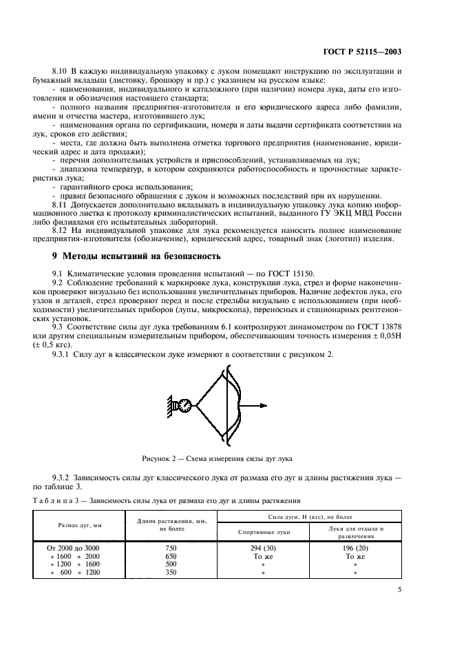 ГОСТ Р 52115-2003