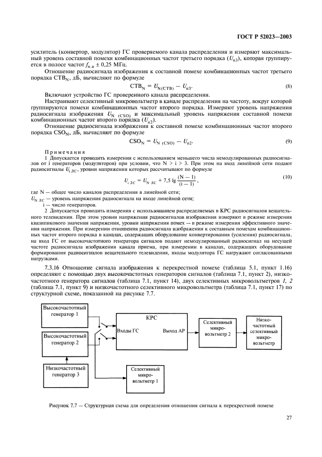 ГОСТ Р 52023-2003