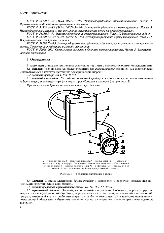 ГОСТ Р 52065-2003