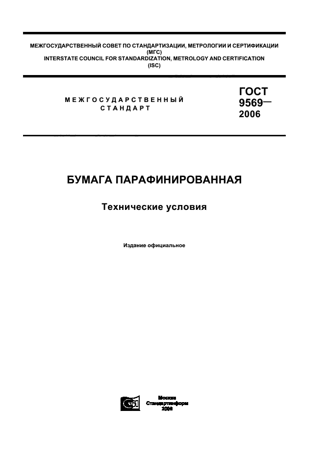 ГОСТ 9569-2006