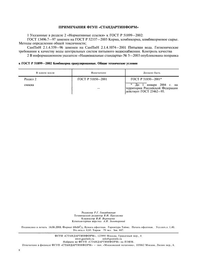 ГОСТ Р 51899-2002