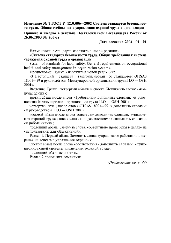 Изменение №1 к ГОСТ Р 12.0.006-2002