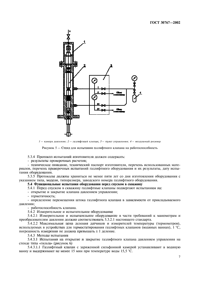 ГОСТ 30767-2002