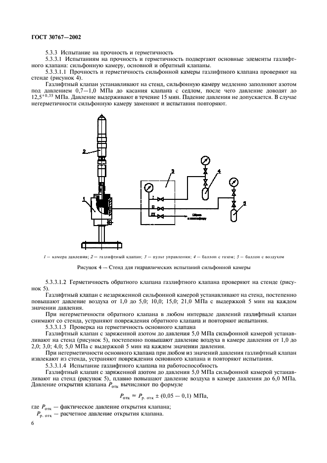 ГОСТ 30767-2002