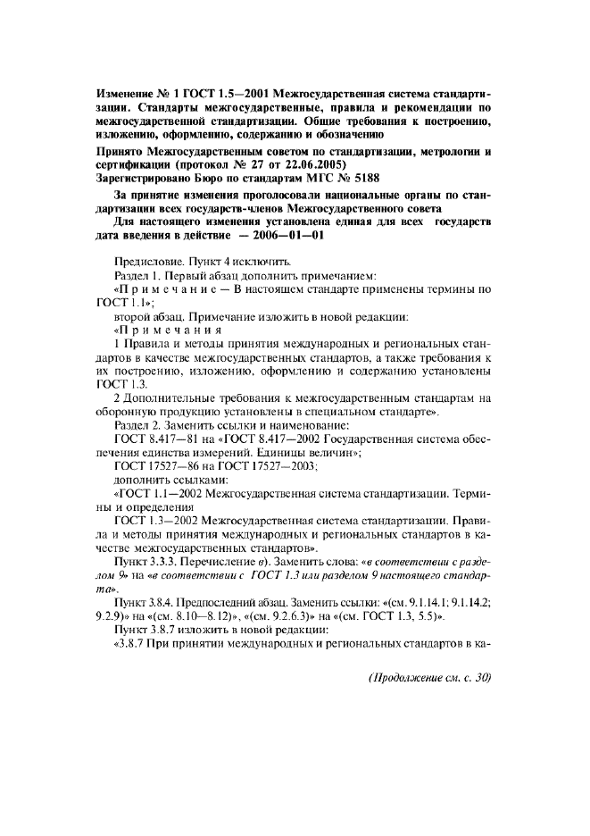 Изменение №1 к ГОСТ 1.5-2001