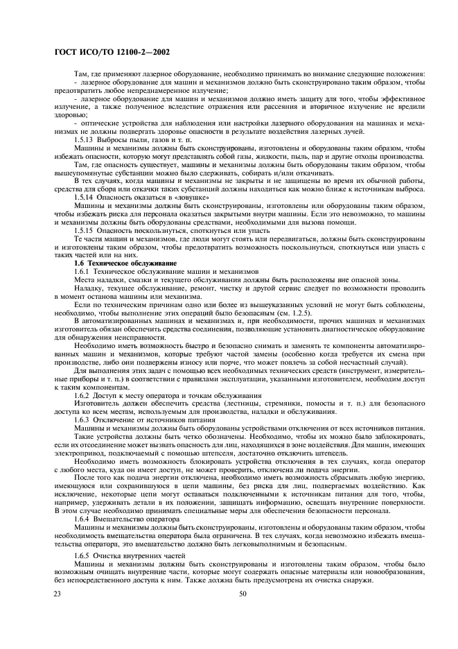 ГОСТ ИСО/ТО 12100-2-2002