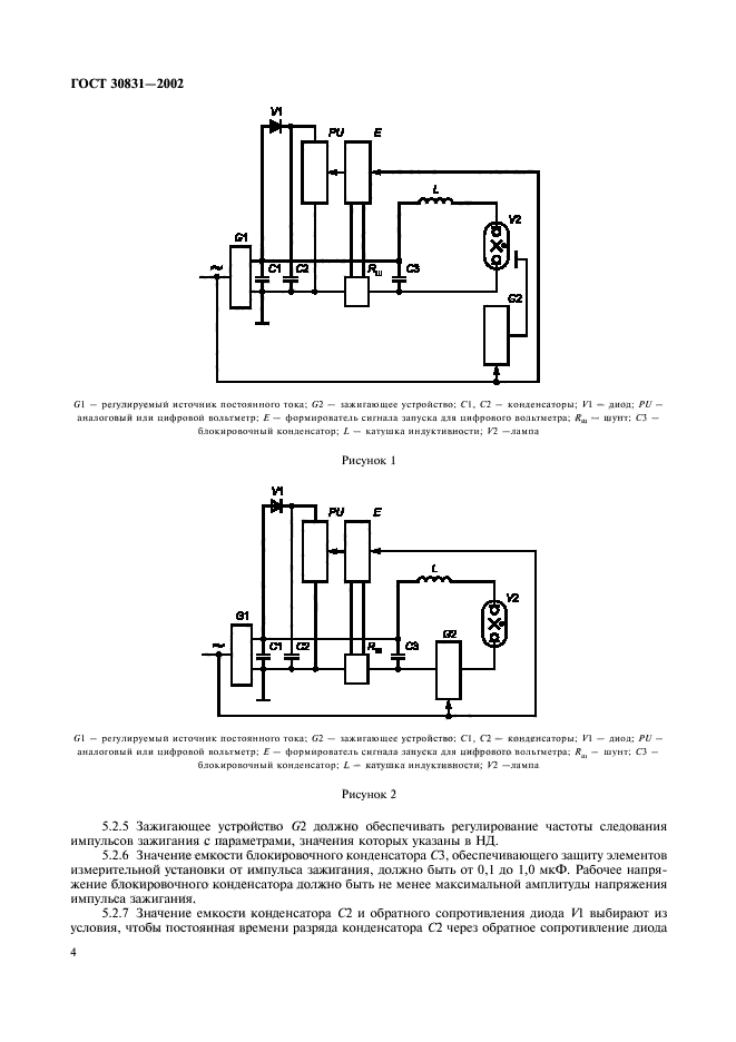 ГОСТ 30831-2002