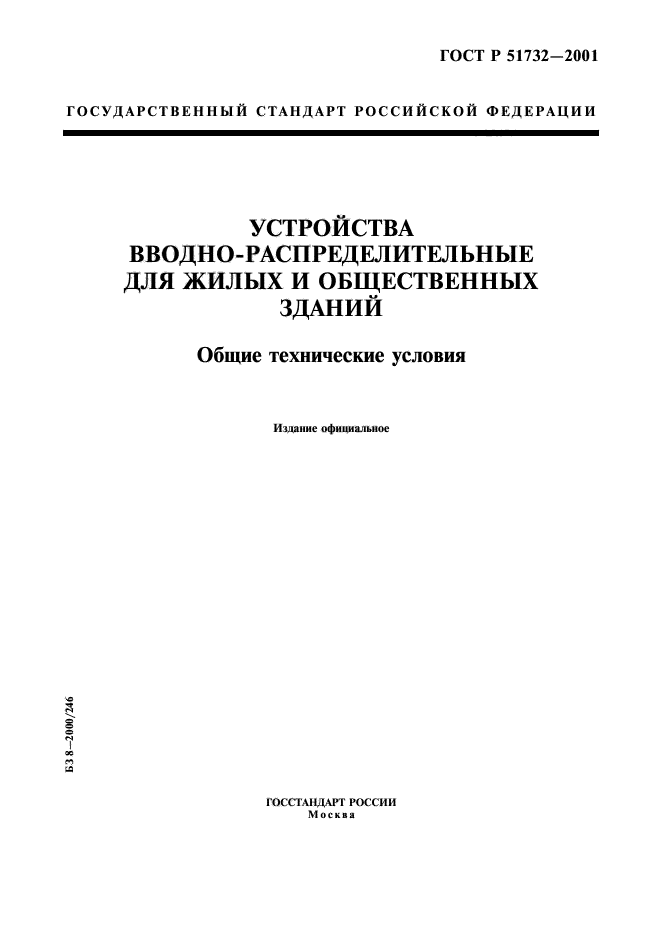 ГОСТ Р 51732-2001