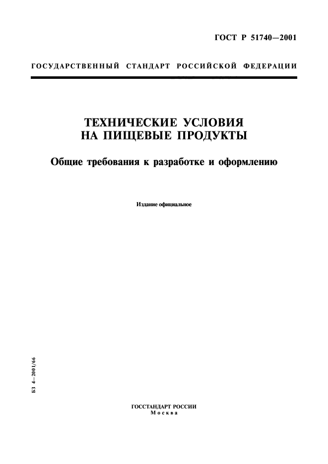 ГОСТ Р 51740-2001