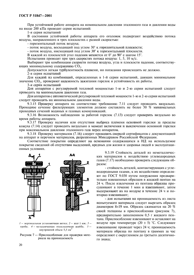 ГОСТ Р 51847-2001