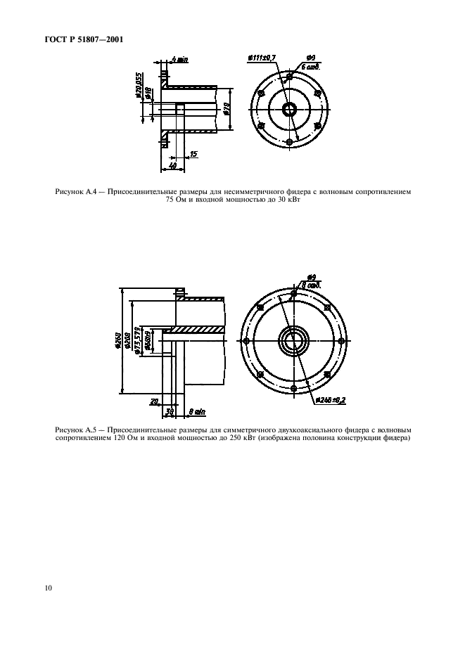 ГОСТ Р 51807-2001