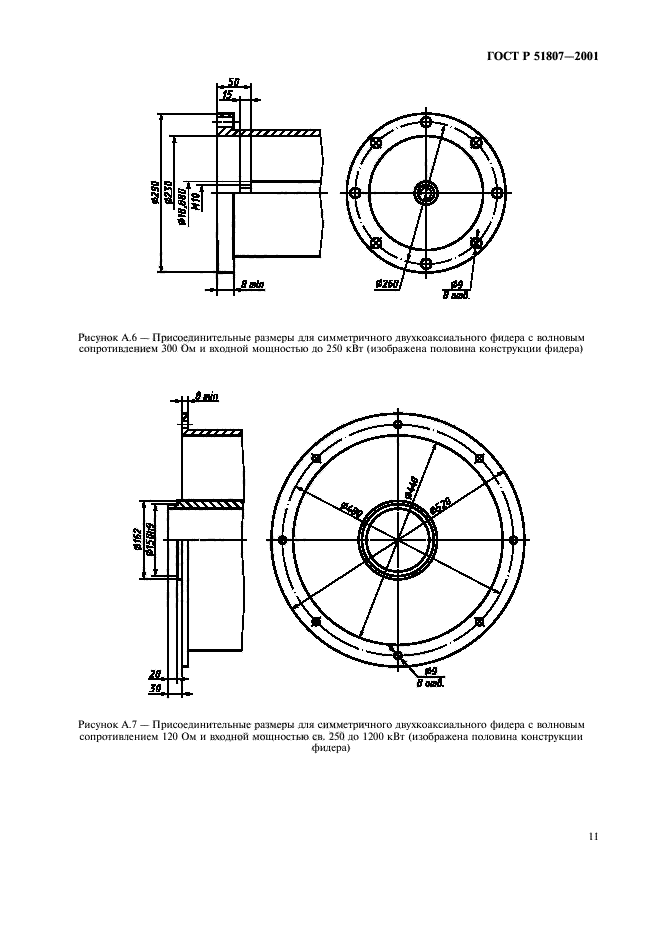 ГОСТ Р 51807-2001