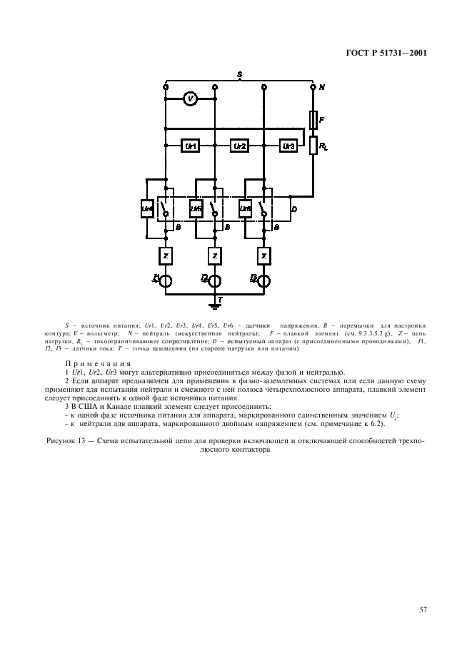 ГОСТ Р 51731-2001