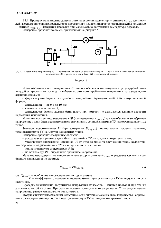 ГОСТ 30617-98