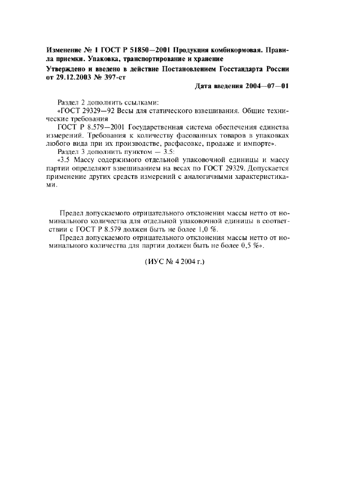 Изменение №1 к ГОСТ Р 51850-2001