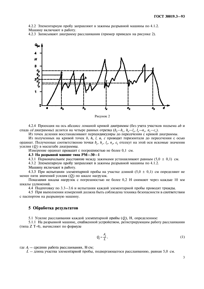 ГОСТ 30019.3-93