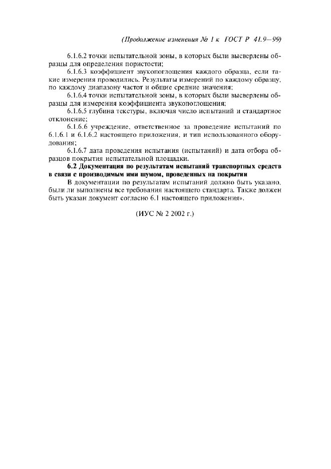 Изменение №1 к ГОСТ Р 41.9-99