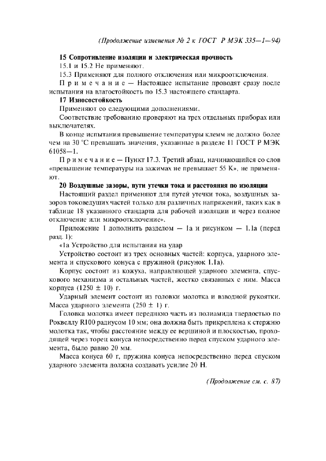 Изменение №2 к ГОСТ Р МЭК 335-1-94