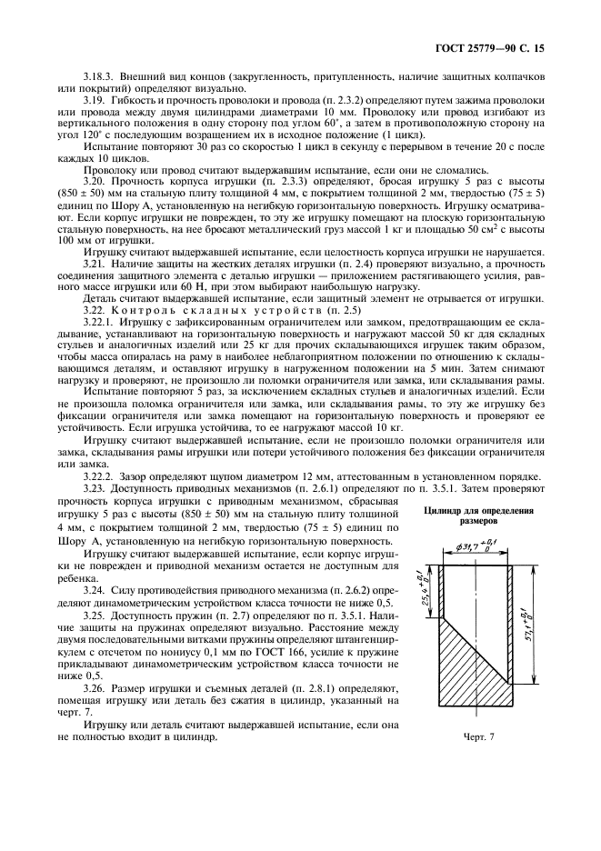 ГОСТ 25779-90