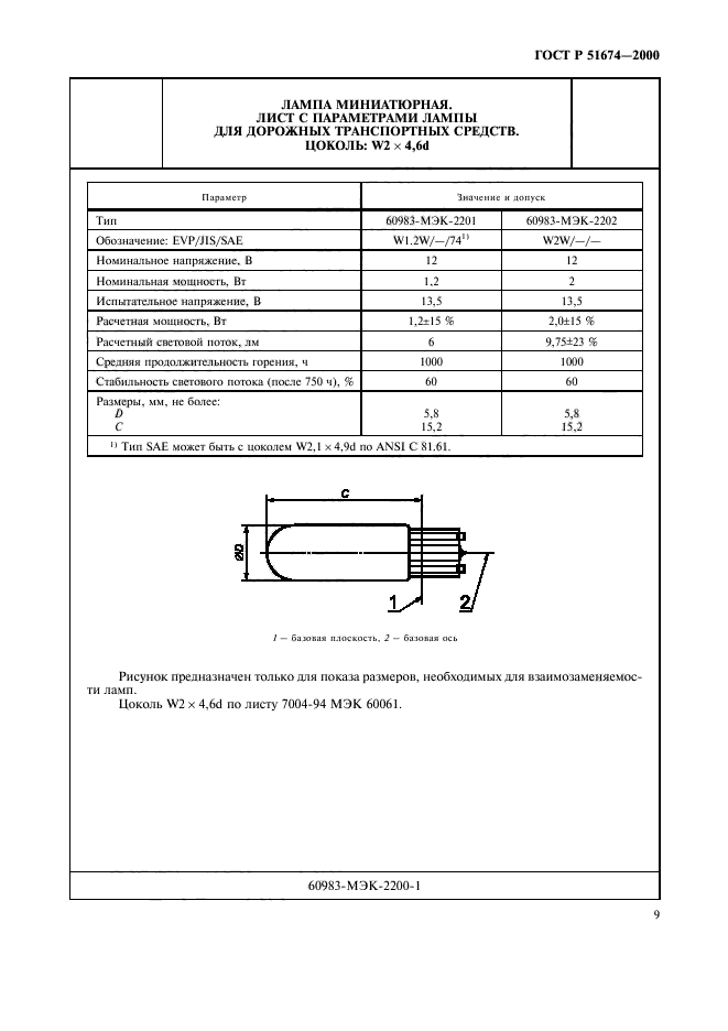 ГОСТ Р 51674-2000