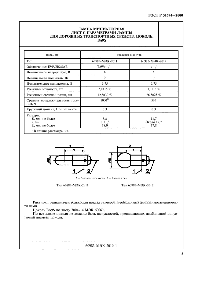 ГОСТ Р 51674-2000