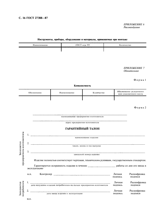 ГОСТ 27388-87