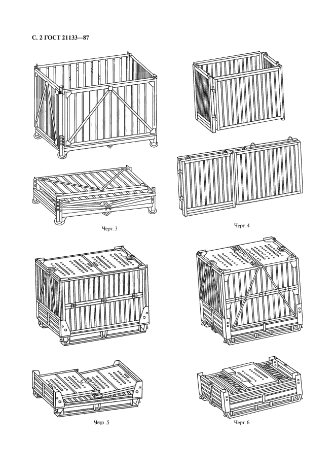 ГОСТ 21133-87