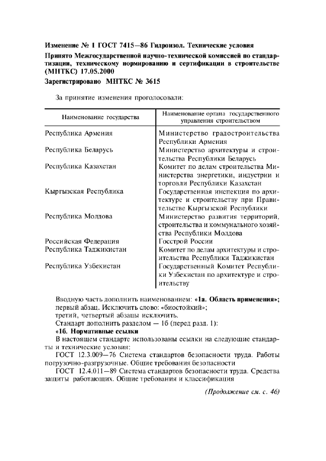 Изменение №1 к ГОСТ 7415-86