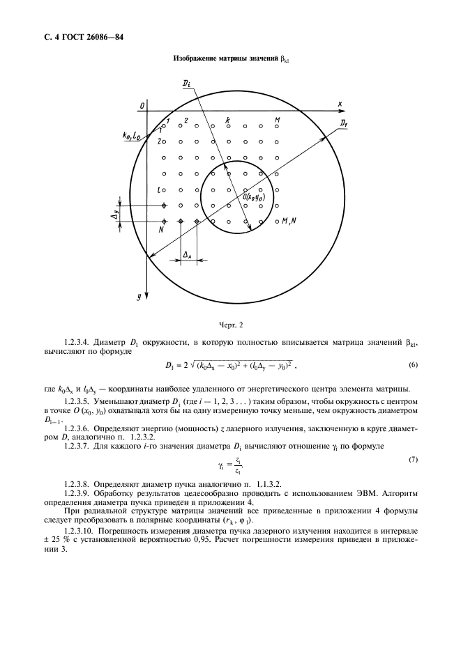 ГОСТ 26086-84