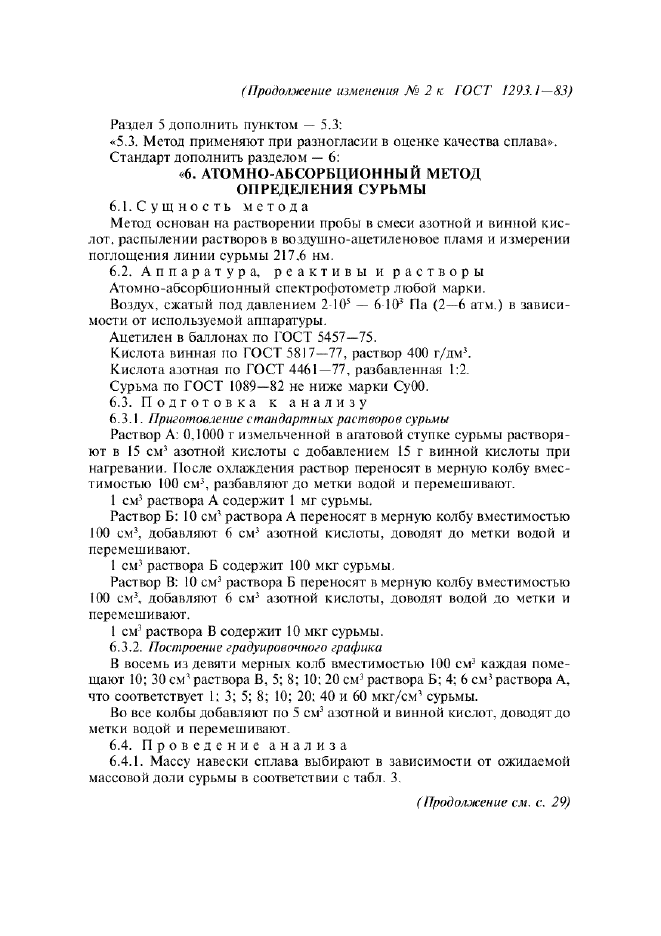 Изменение №2 к ГОСТ 1293.1-83