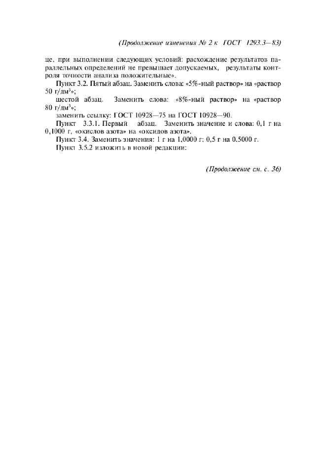 Изменение №2 к ГОСТ 1293.3-83