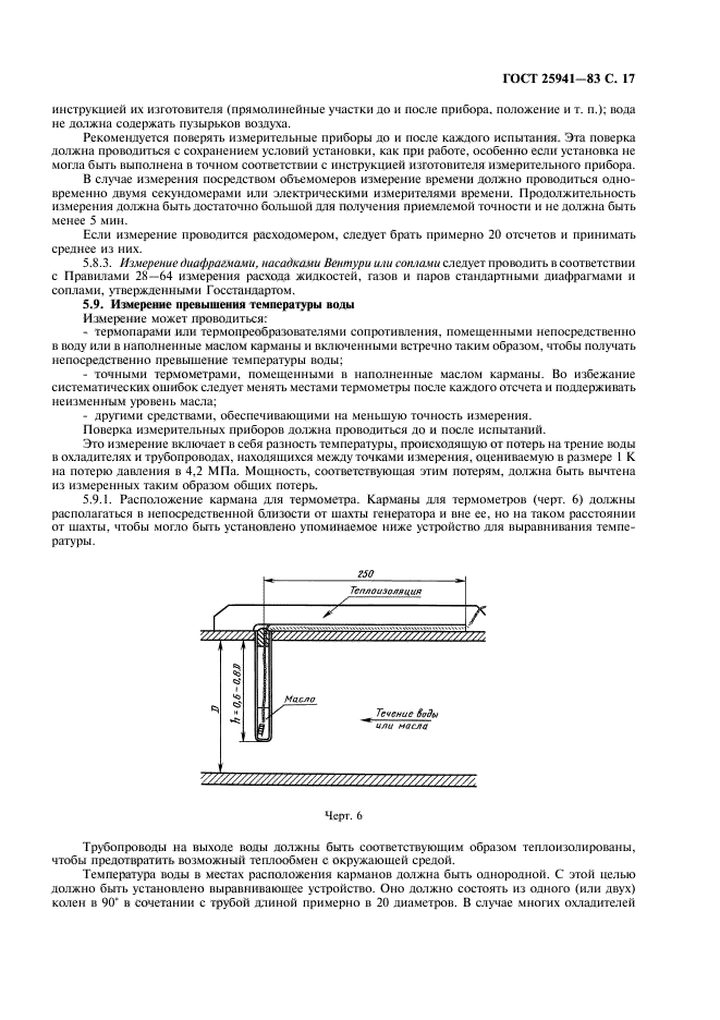 ГОСТ 25941-83