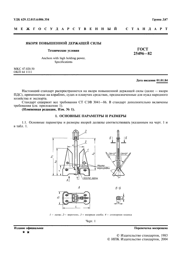 ГОСТ 25496-82