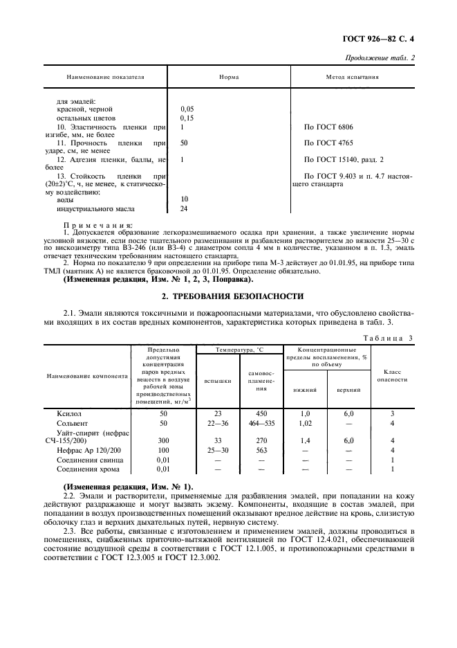 ГОСТ 926-82