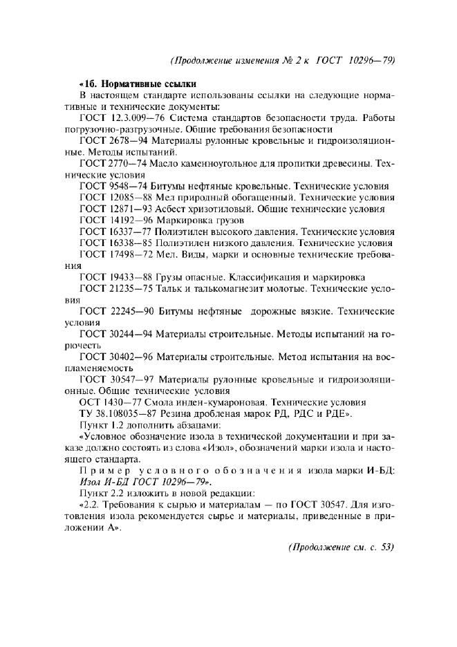 Изменение №2 к ГОСТ 10296-79