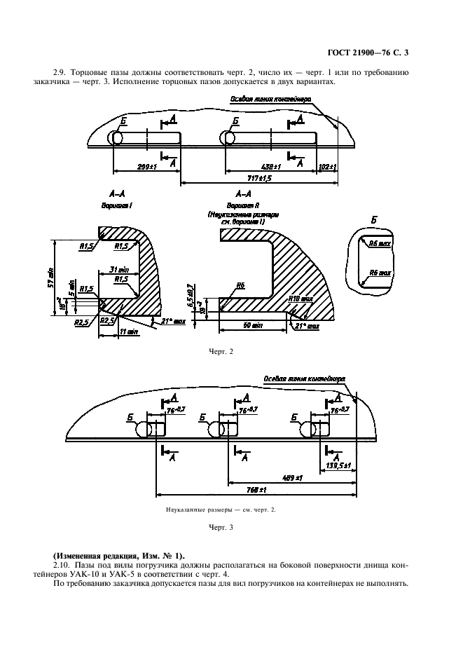 ГОСТ 21900-76