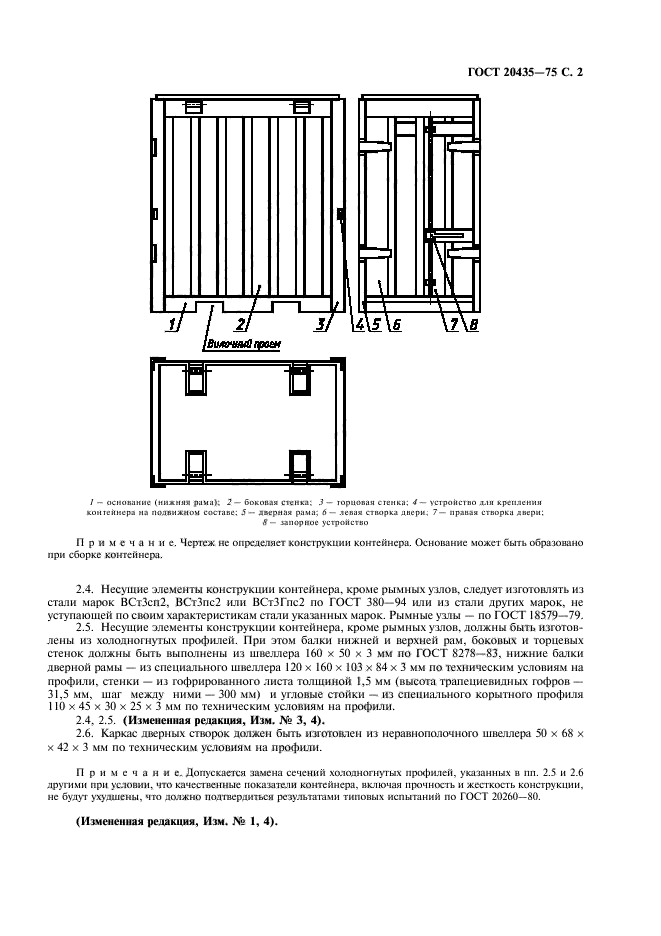 ГОСТ 20435-75