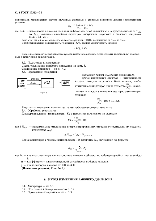 ГОСТ 17363-71