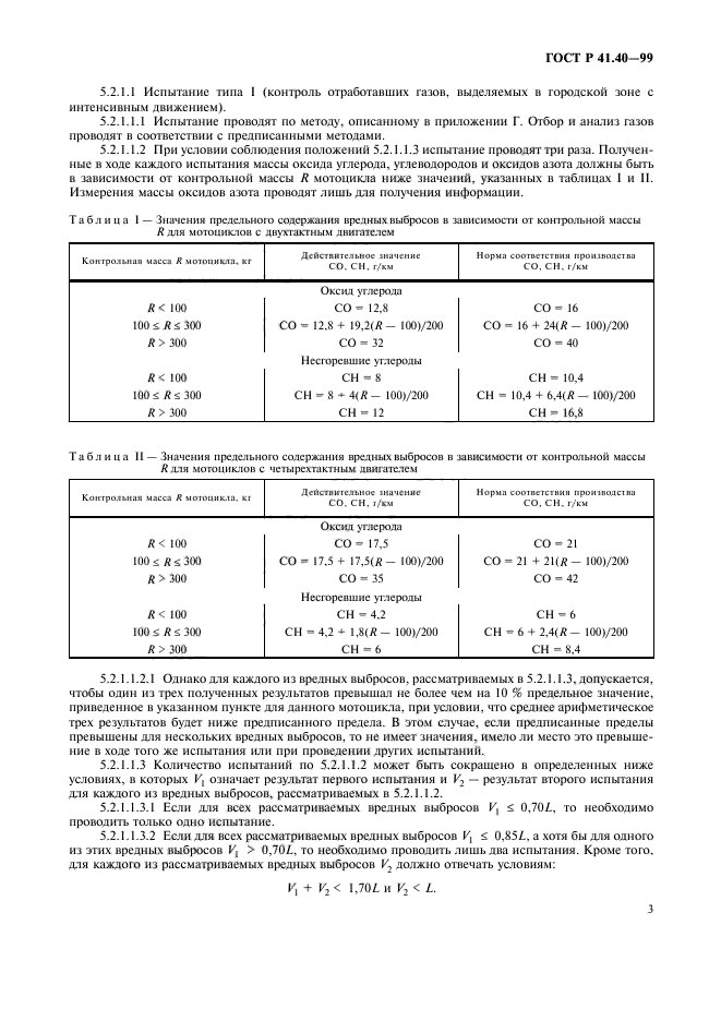 ГОСТ Р 41.40-99