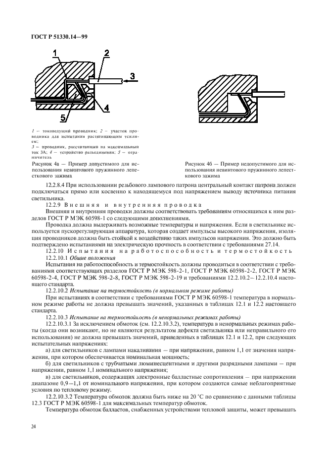 ГОСТ Р 51330.14-99