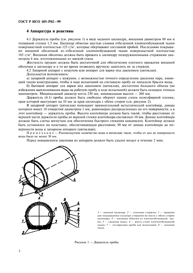 ГОСТ Р ИСО 105-P02-99