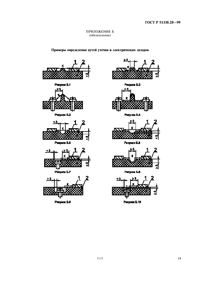 ГОСТ Р 51330.20-99