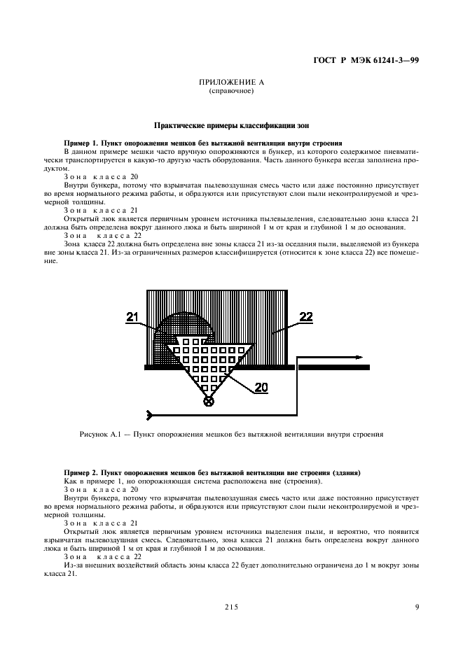 ГОСТ Р МЭК 61241-3-99